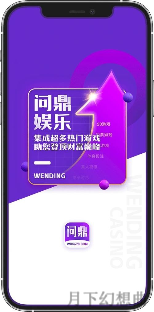 问鼎娱乐网页版登录入口尽享精彩 问鼎娱乐网页版登录入口尽享精彩