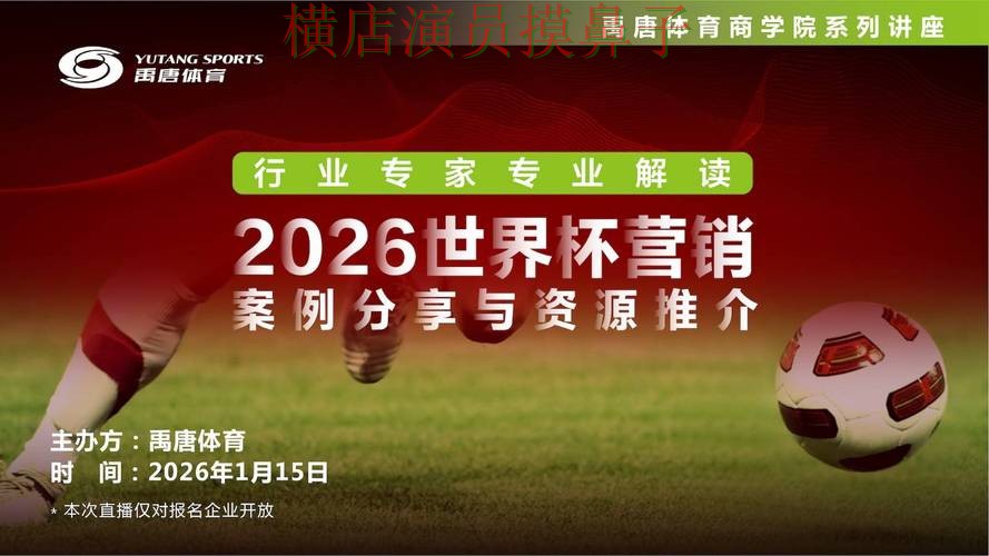 世界杯买球平台精选报告：数据分析+直播与实际体验总结 - World Cup 2026